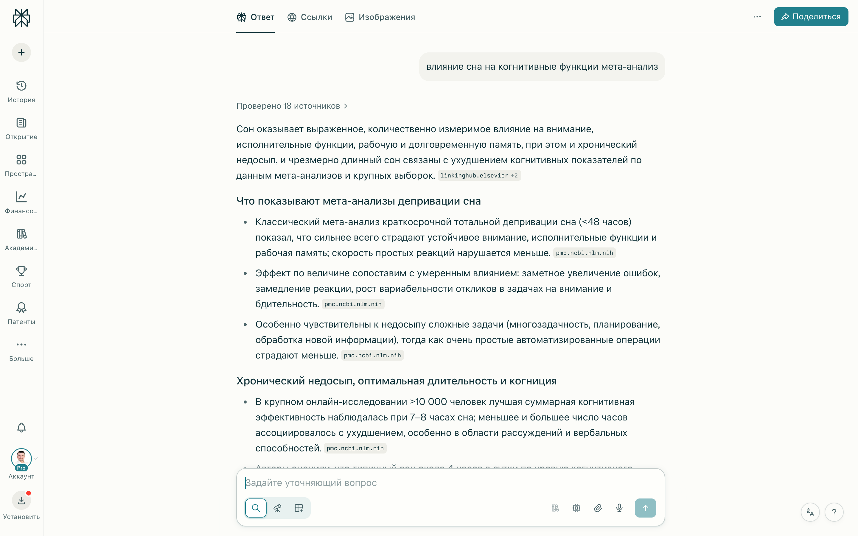 Результаты Academic поиска