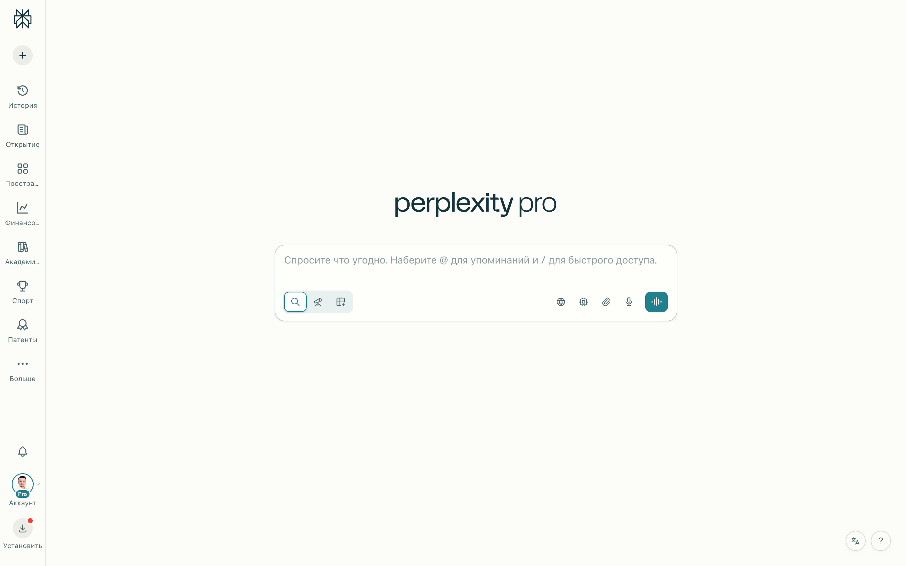 Главная страница Perplexity Pro