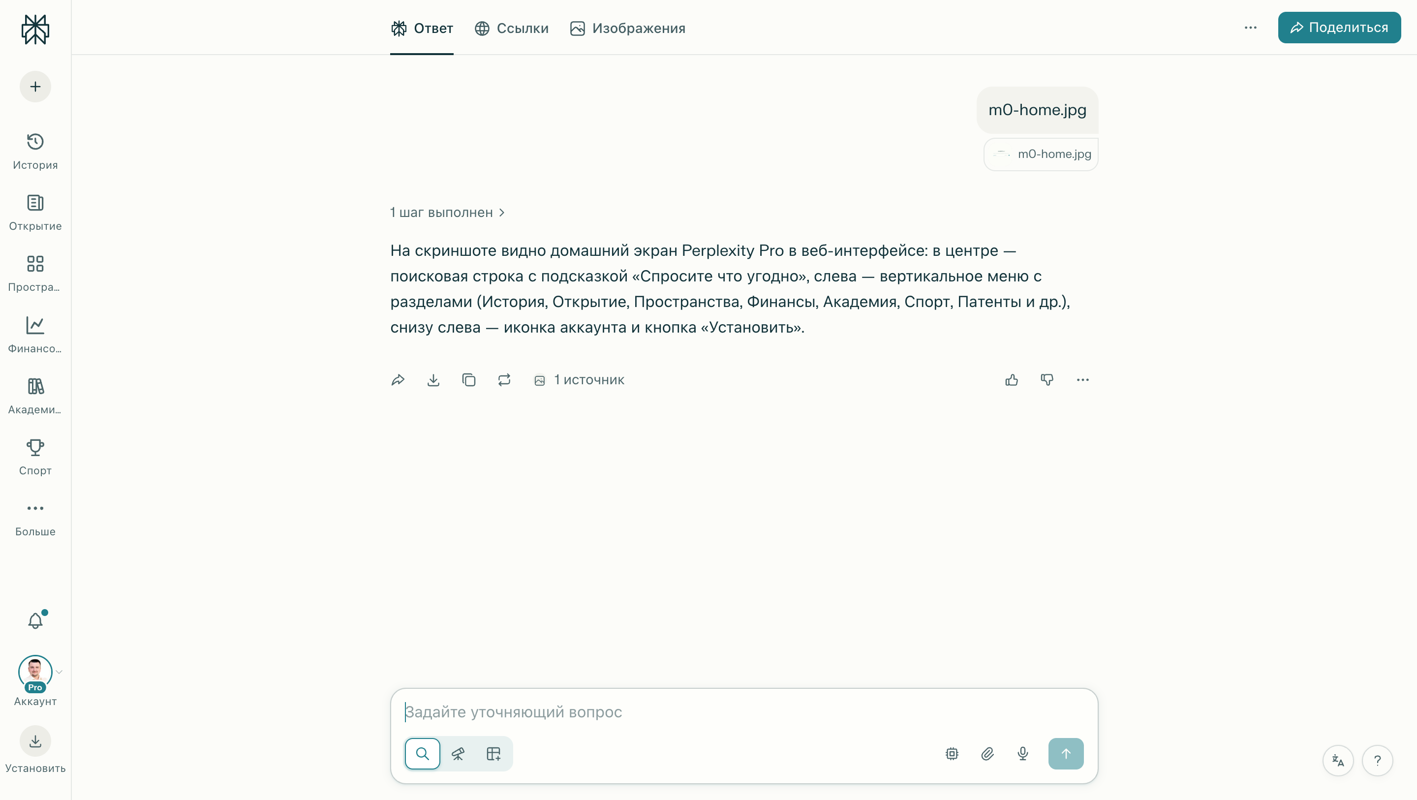 Анализ загруженного изображения