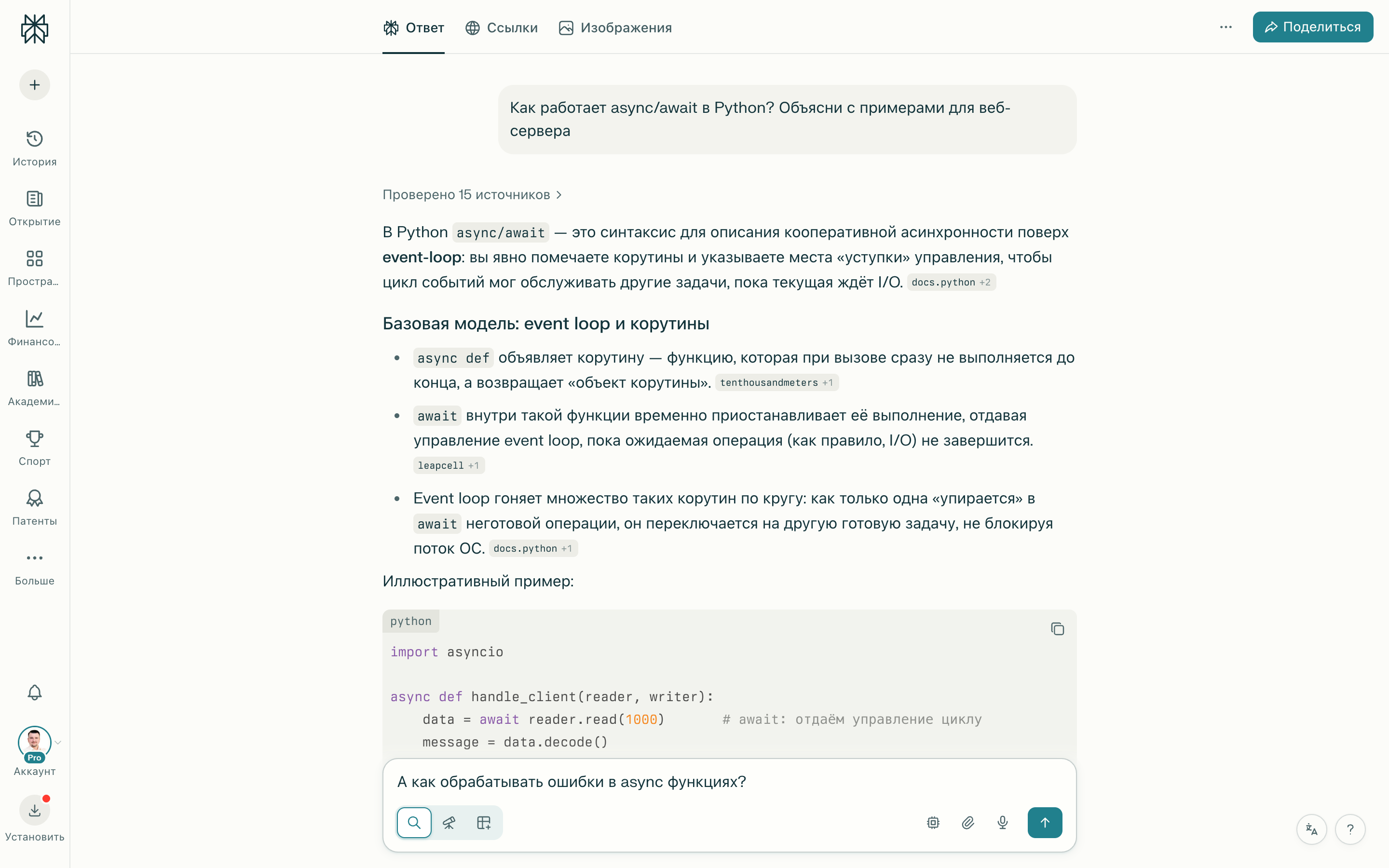 Follow-up вопрос